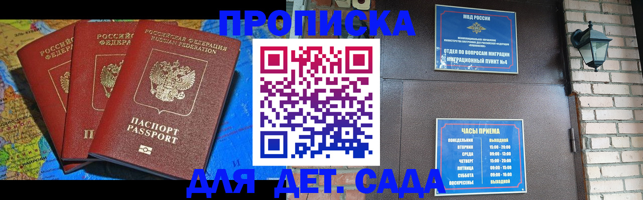 прописка 2025 в Шумерле