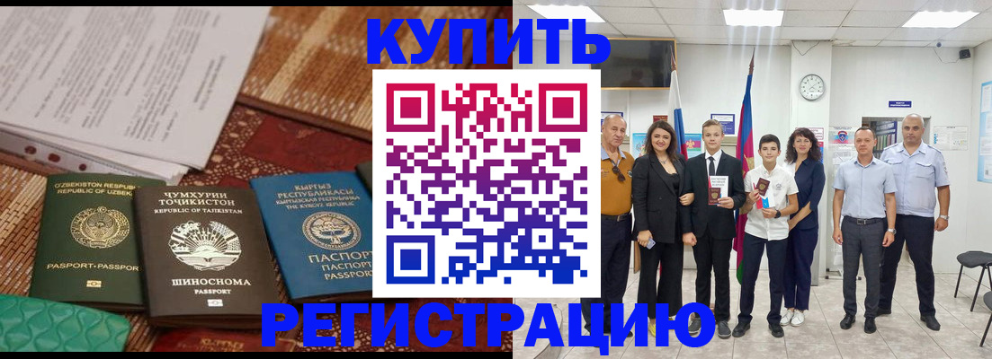 временная регистрация гарантия в Шумерле